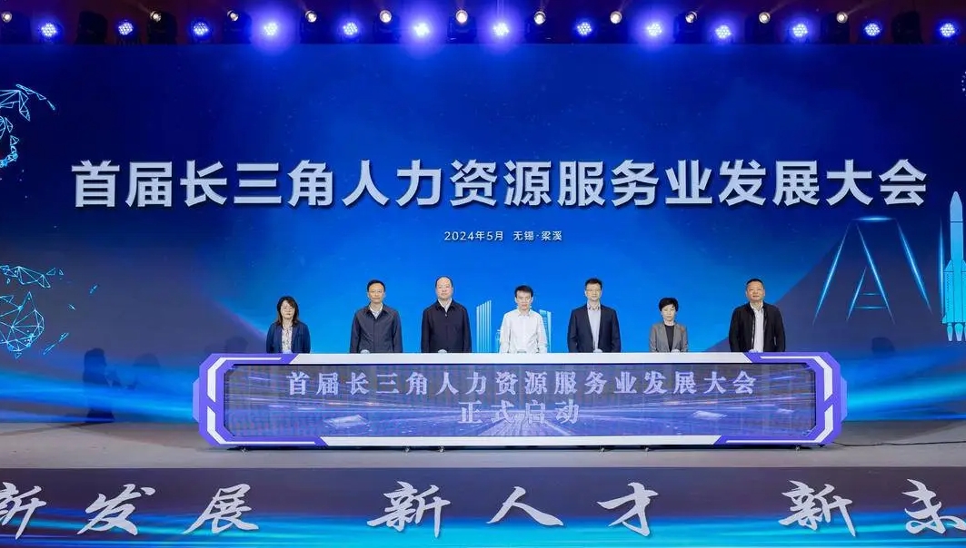 探索人力资源发现新方向：长三角人力资源服务业发展联盟成立 